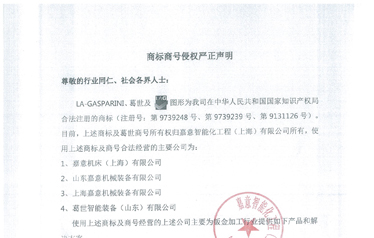 商標(biāo)商號(hào)侵權(quán)嚴(yán)正聲明